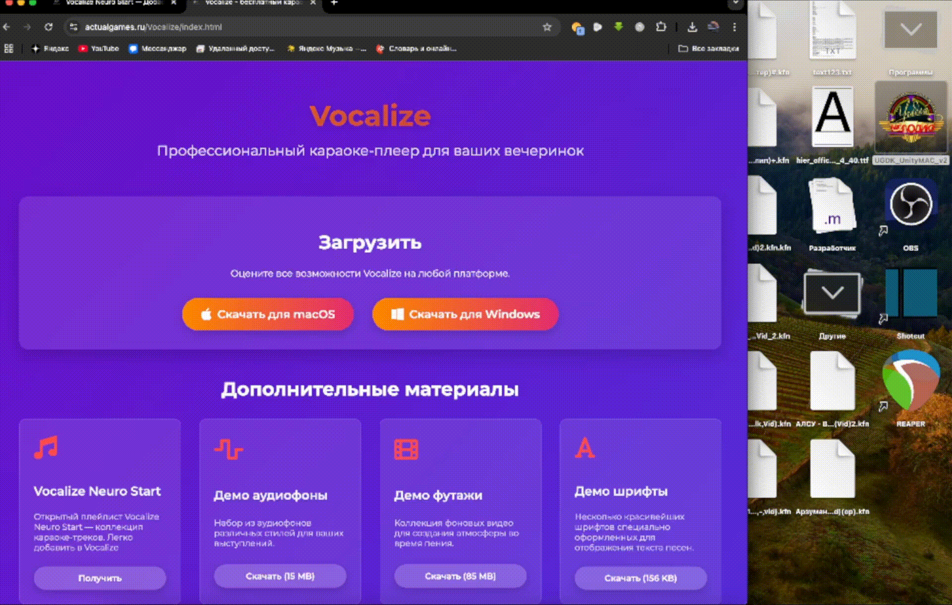 Гифка-инструкция по установке Vocalize MacOS